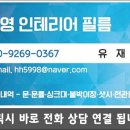 송화현대홈타운 | 평택 팽성 송화마을현대홈타운 현관문 중문 붙박이장 화장대 인테리어필름 시공 후기