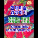 세계 톱을 달리는 화가들의 그림 감상하기 이미지