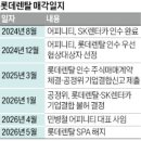 롯데렌탈 한국경제