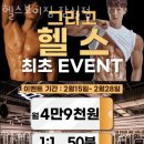 헬스보이짐 잠실점 이미지