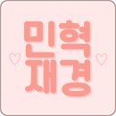 ❤민혁 사용법_ 마흔다섯번째❤ 이미지