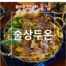 술상 두온