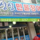 싱싱민물장어세상 이미지