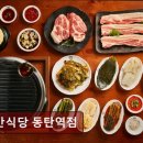 동탄현대서비스(주) 검사장 | 동탄소고기집맛집 고반식당 동탄역점 맛과 신선함으로 인정받는