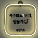 유정돈카츠