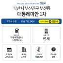 대동레미안 이미지