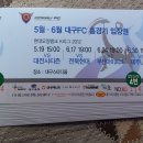 축구티켓]대구스타디움 k리그 관람티켓 2경기(24,30일) 대구FC VS 부산,제주 이미지