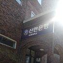 순천향대학교 산업정보대학원 | 순천향대학교 입학! 실물 학생증 발급 방법은? (신한은행 방문 전 꼭 확인하세요)