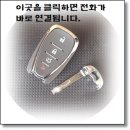 채운4통마을회관 | 당진 채운동 쉐보레 올뉴 말리부 스마트키 분실 출장 제작 일반 차키 비상키 제작