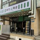 연우축산 이미지