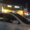 덕유산숯불구이