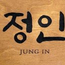 스시정인