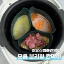 우선중기 | 이유식밥솥칸막이 모윰 중기 후기 이유식 조리 후기