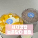 눈을담다