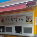 추추찹쌀도넛 이미지