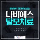 나비에스한의원