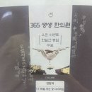 덕계한의원 | 덕계 회천신도시 한의원 365생생한의원 오픈했어요