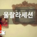울랄라노래방 이미지