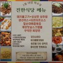 CU송도센트로드점 | 국제업무지구역 맛집 진한식당 리뷰추천메뉴가격주차영업시간