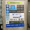 99스페이스 레벨테스트 및 화목반 짧은 수강 후기
