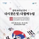 동래연제구 재향군인회 | 8월 15일 부산 축제 총집합! 놓치면 후회할 이벤트들