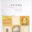 우리집밥상 - 358564 | 우리집밥상