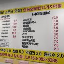 안동숯불뒷고기막창 이미지