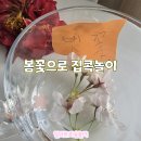 엄마놀이 | 봄꽃 유아 미술놀이, 간단한 엄마표 집콕놀이 후기