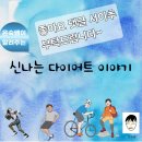파이팅2점핑다이어트 이미지
