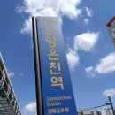 삼성미즈병원 및 천안아산역미소지움더플레이스171오피스텔 주변 도로 | 수도권전철1호선+수인분당선+경강선일대 주변 땅값이 변할 수 있는 근원(근거)