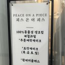 송도 피스온어피스 두쫀쿠 가격 내려간 지금이 기회 후기