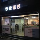 한들밀면 이미지