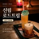 CU 신림테라스점 | 신림역 카페 로드트립, 미국 감성 카페앤펍 칵테일과 아인슈페너