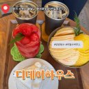 돌 하우스(Doll House) | [카페] 내돈내먹 수원 행궁동 감성 카페추천 :: 디데이하우스(D-DAY HOUSE) 메뉴추천 평일방문후기
