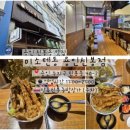 미소 | 용인 신봉동 맛집 미소텐동 텐동 후기