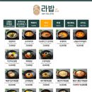 라밥 - 용산구 이태원로 208 | 라밥