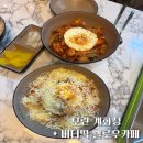 중원-54 | 모란 맛집 계화정 닭갈비 + 웰로우 버터떡 카페 코스 후기