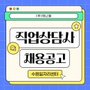 세류3동행정복지센터 | [수원일자리센터] 세류3동 행정복지센터 근무 직업상담사 채용 재공고