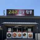 해물고사리짬뽕 | 경남 하동 현지인 맛집 역대급 짜장면이 있는 고사리해물짬뽕