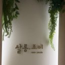 조이미용실 | 새솔동미용실 살롱조이 새솔동점 레이어드컷 레드브라운 후기