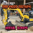 중고굴삭기매매 얀마 VIO20 미니굴삭기 판매 2021년식 매입 매매 위탁 이미지