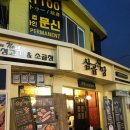 삼곱식당 티스토리