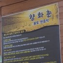 향화촌황토한증막