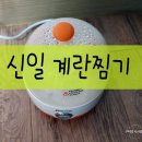 신일계란