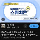 2월 일상_스위치온 다이어트 1주차(베노프쉐이크 추천)/남영돈/우모에/망한 공모주 LG 씨엔에스/주4일 운동