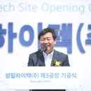 성일하이텍새만금 이미지