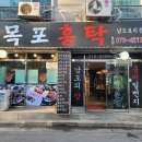 목포홍탁 이미지