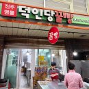 [진주 맛집/진주 꿀빵]덕인당 꿀빵(feat.꿀빵 맛집,보관방법)