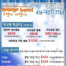 오렌지투어여행사
