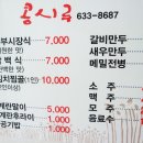 콩시루
